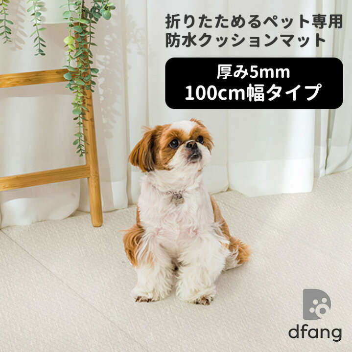 楽天市場】dfang ディパン 折りたためるペット専用防水クッション 