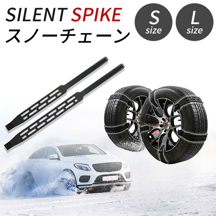 楽天市場】【ポイント11倍】【正規販売店】スノーチェーン SILENT 