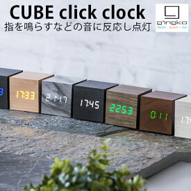 Gingko Design CUBE click clock キューブクリッククロック（POS）【送料無料】【ポイント6倍】【6/11】【ASU】