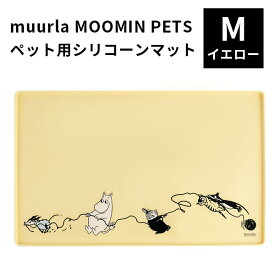 muurla MOOMIN PETS ペット用シリコーンマット Mイエロー ムールラ ムーミン ペット（POS）【送料無料】【ASU】