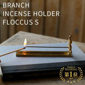 ブランチ インセンスホルダー フロッカス Sサイズ BRANCH INCENSE HOLDER FLOCCUS S お香立て WEST VILLAGE TOKYO【送料無料】【ポイント12倍】【8/7】