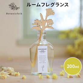 ボタニークフォーク ルームフレグランス 200ml Botanicfolk インテリアディフューザー リードディフューザー【送料無料】【海外×】【ポイント10倍】【p1111】【DM】【s16】【海外×】
