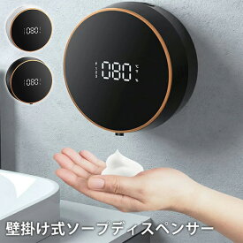 【泡/300ml】壁掛け式ソープディスペンサー 泡タイプ専用 ハンドソープ ディスペンサー タッチレス 壁掛け 自動 おしゃれ 非接触 オート ノータッチ 室温表示 充電式 コードレス MCH-A139（MDK）【送料無料】【海外×】【ポイント2倍】【5/31】【ASU】