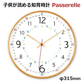 【予約：6月上～】KISHIMA パスレル キッズウォールクロック Passerelle 知育時計 壁掛け時計 キシマ【送料無料】【ASU】