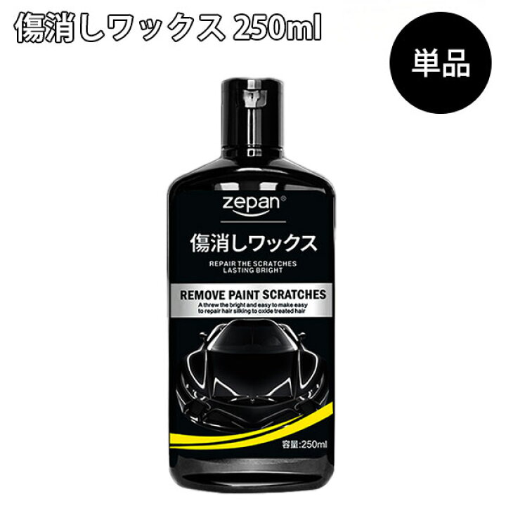 楽天市場 傷消しワックス 250ml 車用 キズ消し コンパウンド 研磨剤 Zepan Afu 送料無料 海外 S3 あす楽 インテリア雑貨 フラネ Flaner 楽天市場 傷消しワックス 250ml 車用 キズ消し コンパウンド 研磨剤 Zepan Afu 送料無料 海外 S3 あす楽 インテリア雑貨 フラネ Flaner