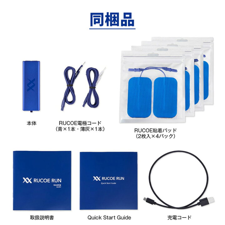 楽天市場】【10％OFFクーポン】RUCOE RUN（ルコエラン） 家庭用 筋電気 