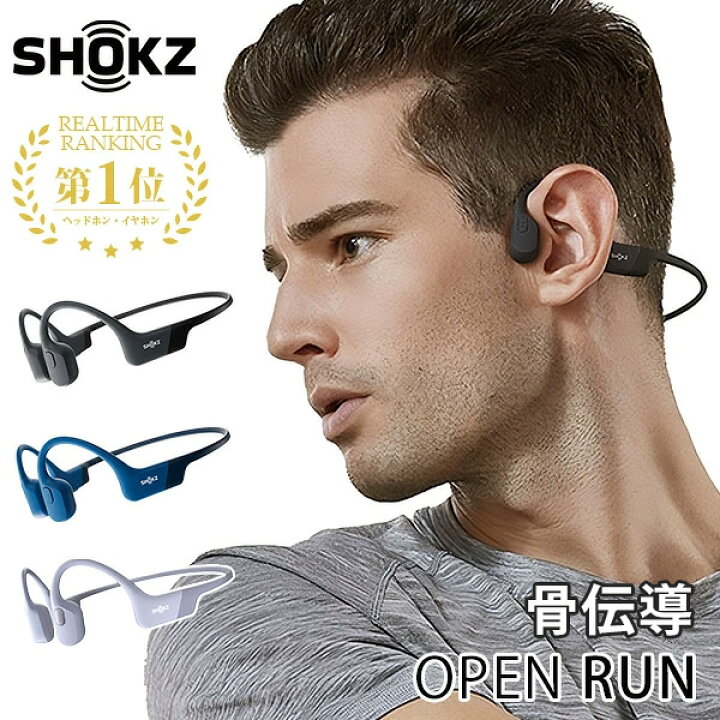 楽天市場】【レビュー特典付】SHOKZ OpenRun ショックス オープンラン 