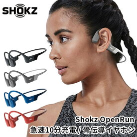 SHOKZ OpenRun ショックス オープンラン 骨伝導イヤフォン IP67防塵防水 ワイヤレス 骨伝導イヤホン 急速充電対応 ランニング スポーツ 耳を塞がない オープンイヤー（FOCP）【送料無料】【海外×】【ASU】【NY】