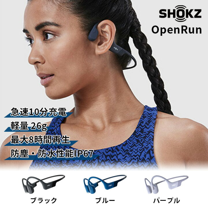 楽天市場】SHOKZ OpenRun ショックス オープンラン 骨伝導  