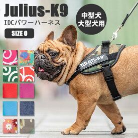IDCパワーハーネス SIZE0（M/中・大型犬用） Julius-K9 ユリウスケーナイン IDC Power Harness ユリウスk9 犬用ハーネス 胴輪 機能性抜群 散歩 機能性抜群ハーネス サイズゼロ【送料無料】【ポイント10倍】【7/29】