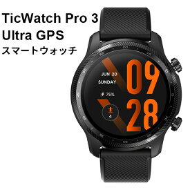 【マラソン限定★クーポン有】TicWatch Pro 3 Ultra GPS スマートウォッチ WH12018 腕時計 IP68防水 ティックウォッチ プロ ウルトラ（SPCR）【送料無料】【海外×】【ASU】