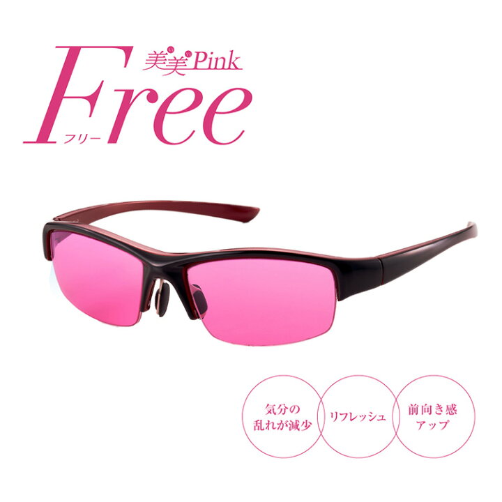 楽天市場】【1000円OFFクーポン】東海光学 美美Pink（ビビピンク 