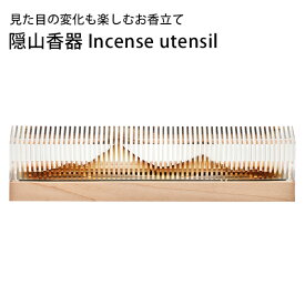 隠山香器 Incense utensil -INZANKOKI- お香立て リラックス 東京ラクオカ インセンス こう（ALCC）【送料無料】【海外×】【ポイント2倍】【6/13】【ASU】