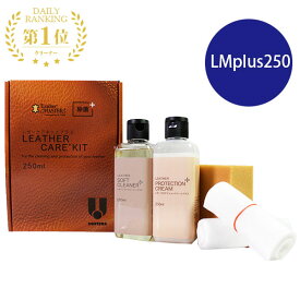【正規品】レザーケアキット プラス LMplus250/Leather Masterレザーマスター本革 バッグ お手入れ レザークリーナー レザークリーム ソファー 革 プロテクションクリーム メンテナンスキット/ユニタス【送料無料】【海外×】【ポイント10倍】【p1128】【NY】