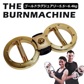 【2000円OFFクーポン】【ポイント2倍】【予約】バーンマシン ゴールドラグジュアリー 5.5〜6.4kg The Burn Machine｜バーンマシーン バーンマシン2 テレビ紹介 人気 Clipper トレーニングマシン 筋トレ 有酸素運動 クルクル ぐるぐる 【送料無料】【7/16】【海外×】