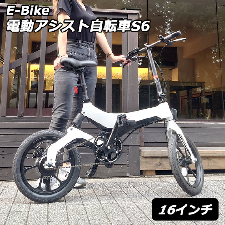 楽天市場 1500円offクーポン対象 Onebot E Bike 16インチ 電動アシスト自転車 S6 折りたたみ 電動自転車 l 送料無料 海外 代引き不可 メーカー直送 インテリア雑貨 フラネ Flaner