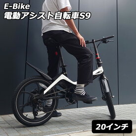 【電動アシスト自転車】ONEBOT E-Bike 20インチ 電動アシスト自転車 S9 折りたたみ 電動自転車（bcl）【送料無料】【海外×】【代引き不可】【メーカー直送】