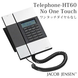 HT60 No One Touch 電話機 ワンタッチダイヤルなし Telephone/JACOB JENSEN（POS）【送料無料】【ポイント10倍】【5/7】【ASU】