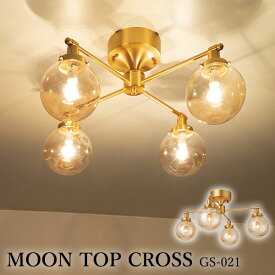 ハモサ MOON TOP CROSS ムーン トップ クロス GS-021 シーリングランプ LED対応 天井照明 4灯 多灯 おしゃれ ガラス レトロ ビンテージ 西海岸 カフェ/Hermosa【送料無料】【海外×】【代引き不可】【ポイント12倍/メーカー直送】【5/28】