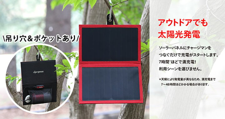 楽天市場】チャージマン ソーラーパネル CS1-01 太陽光 ソーラー 発電 