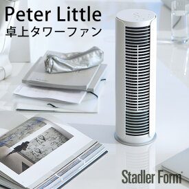 【1000円OFFクーポン対象】StadlerForm Peter little ピーター リトル タワーファン サーキュレーター/スタドラフォーム（bcl）【送料無料】【ポイント2倍】【5/23】【ASU】