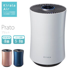 Kirala Air Prato（キララエアー プラット） KAH-106 ハイブリッド空気清浄機 オゾン空間除菌×空気清浄【送料無料】【海外×】【代引き不可】【メーカー直送】