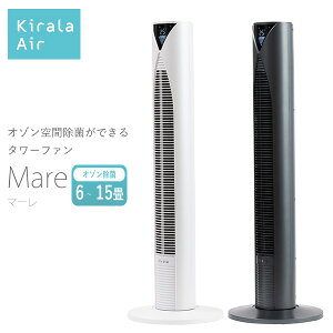 Kirala Air Mare(キララエアー マーレ)KAT-011 KAT-013 オゾン空間除菌ができるハイブリッドタワーファン【送料無料】【海外×】【代引き不可】【メーカー直送】