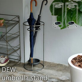 DEW umbrella stand 傘立て 雨対策 梅雨 アンブレラスタンド デュウ（WVT）【送料無料】【ポイント12倍】【5/31】【ASU】