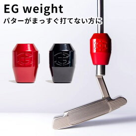 EDISONGOLF イージーウエイト EG weight パターウエイト エジソンゴルフ（KSP）【送料無料】【ポイント5倍】【5/9】【ASU】