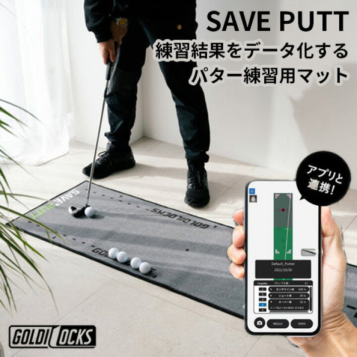 楽天市場】SAVE PUTT Practice Mat アプリ連動 パター練習マット 
