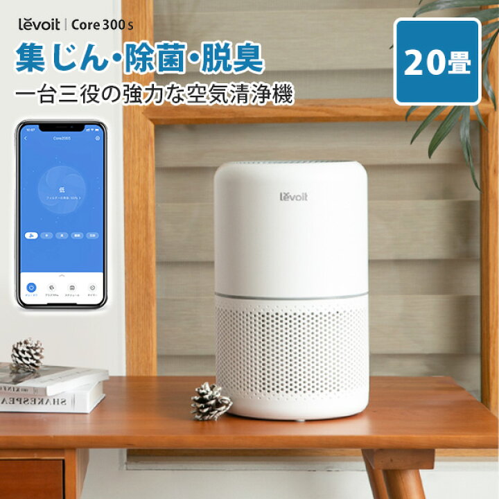 楽天市場】【300円OFFクーポン】Levoit (レボイト) 小型空気清浄機 