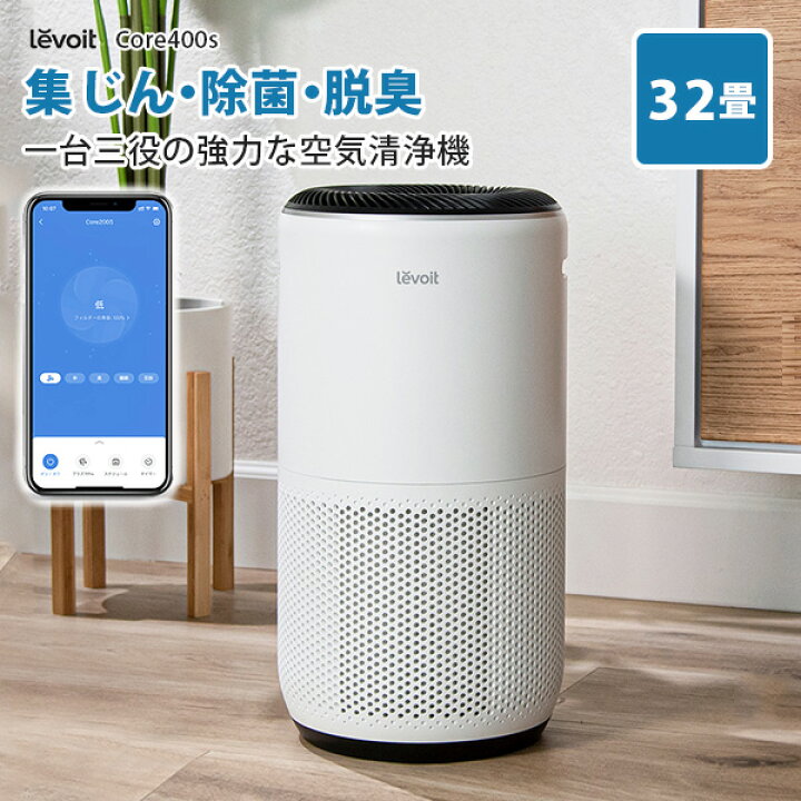 楽天市場】【2000円OFFクーポン】Levoit (レボイト) 空気清浄機 