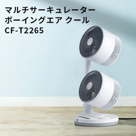 マルチサーキュレーター ボーイングエア クール CFーT2265 BOEING AIR COOL/スリーアップ（THUP）【送料無料】【ポイント10倍】【5/31】【ASU】