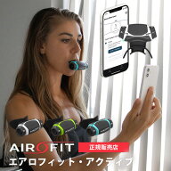 【11日10時迄★10％クーポン！レビュー特典付】エアロフィット アクティブ 《入門モデル》 AIROFIT ACTIV…
