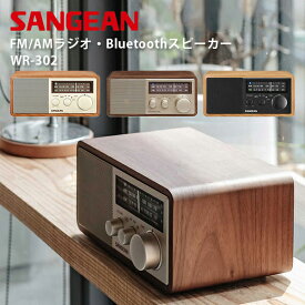 Sangean WR-302 FM/AMラジオ・Bluetoothスピーカー ワイヤレススピーカー ポータブルラジオ サンジーン ラジオスピーカー おしゃれ（KOPE）【送料無料】【ポイント11倍】【5/23】【ASU】