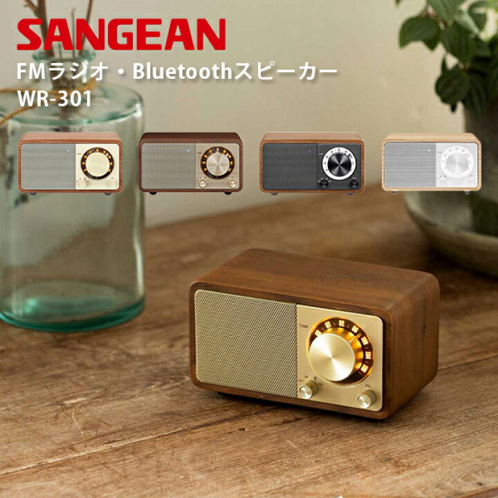 楽天市場】【ポイント10倍】【送料無料】Sangean WR-301 FMラジオ 