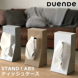 duende STAND！ABS スタンドティッシュボックスホルダー（インナーカートリッジ付）【ポイント5倍】【5/29】【ASU】
