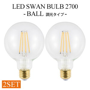 2�Z�b�g LED SWAN BULB 2700 BALL �����^�C�v�bE26 6.5W �X�����o���u �{�[�� �t�B�������g�^ LED���C�g LED�Ɩ� �����Ή� �ȃG�l ������ ������� �V���v�� ���B���e�[�W ���� �ۂ� ���邢 SWB-LDG6L-G95-2