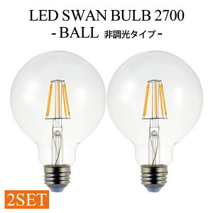 2Zbg LED SWAN BULB 2700 BALLiSWB-LDG6L-G95-27NBj 񒲌^Cv Xou {[ tBg^LEDCg LEDƖ  Vv Be[W ȃGl   ۂ/Xdy
