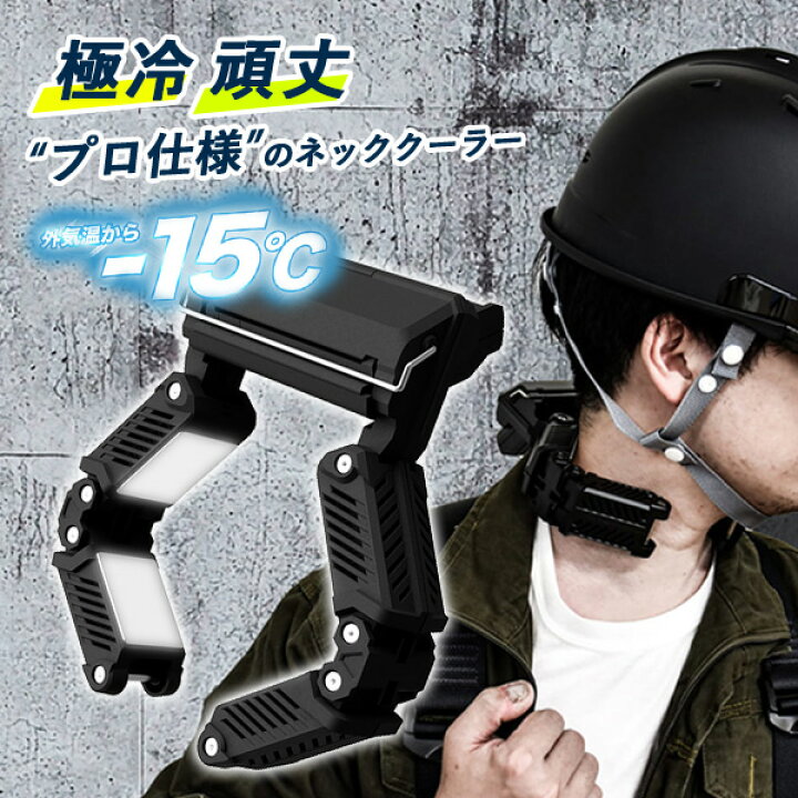 楽天市場】【特典付】サンコー ネッククーラーPro R4 2022年最新作 TKPNC22BK バッテリー内蔵 プロ仕様 防水 防塵 頑丈 冷却プレート(YYOT)【送料無料】【海外×】【在庫有】【s17】 : インテリア雑貨 フラネ flaner 楽天市場】【特典付】サンコー ネッククーラーPro R4 2022年最新作 TKPNC22BK バッテリー内蔵 プロ仕様 防水 防塵 頑丈 冷却プレート(YYOT)【送料無料】【海外×】【在庫有】【s17】 : インテリア雑貨 フラネ flaner