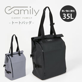 Camily トートバッグ CTC-002 35L （Camily サイクルトレーラー 専用トートバッグ） 肩掛け OGK技研（MTNM）【送料無料】【ポイント10倍】【5/8】【ASU】