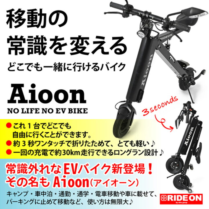 楽天市場】Aioon アイオーン 電動バイク バッテリーセット 公道走行可 