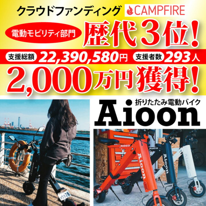 楽天市場】Aioon アイオーン 電動バイク バッテリーセット 公道走行可 