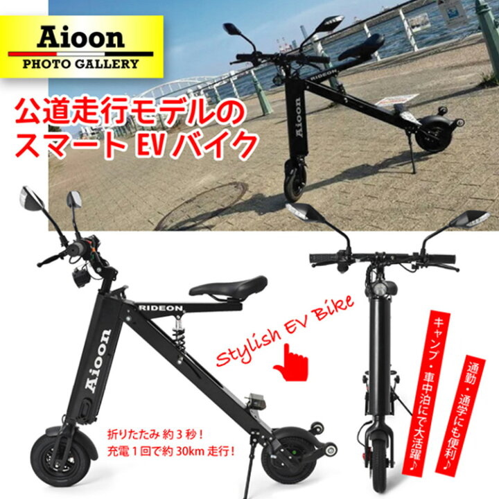 楽天市場】Aioon アイオーン 電動バイク バッテリーセット 公道走行可 
