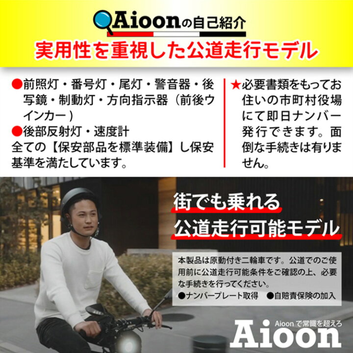 楽天市場】Aioon アイオーン 電動バイク バッテリーセット 公道走行可 