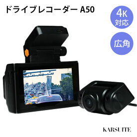 ドライブレコーダー A50 ドラレコ driverecorder-a50 前後カメラ 4K 3インチ液晶 超広角記録（AFU）【送料無料】【ポイント7倍】【5/31】【ASU】