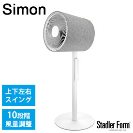 【1100円OFFクーポン対象】StadlerForm Simon サイモン 3D サーキュレーター ファン 扇風機 パワフル/スタドラフォーム（bcl）【送料無料】【ポイント10倍】【4/24】【ASU】