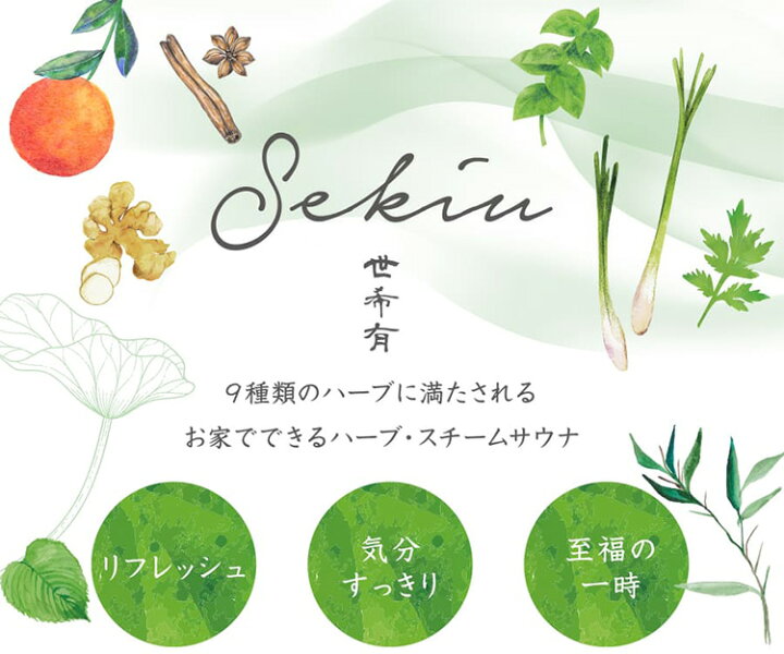 楽天市場】Sekiu セキウ オリジナル テント 1人用 世希有 スチームサウナ ホームサウナ 予防医療認定(CMTB)【送料無料】【あす楽】 : インテリア雑貨 フラネ flaner 楽天市場】Sekiu セキウ オリジナル テント 1人用 世希有 スチームサウナ ホームサウナ 予防医療認定(CMTB)【送料無料】【あす楽】 : インテリア雑貨 フラネ flaner