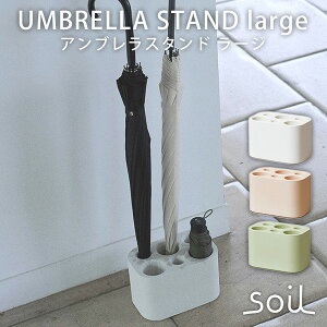 ���{�� soil �A���u�����X�^���h ���[�W �]���y���P���� UMBRELLA STAND large �V�����O�b�Y/�A�b�V���R���Z�v�g�y���������z�y�|�C���g10�{�z�yp0601�z