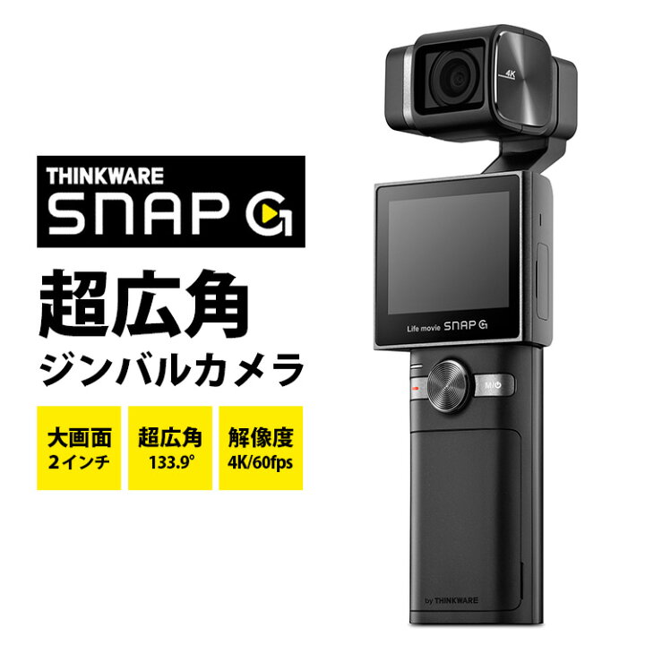 楽天市場】THINKWARE（シンクウェア） 超広角ジンバルカメラ SNAP G 